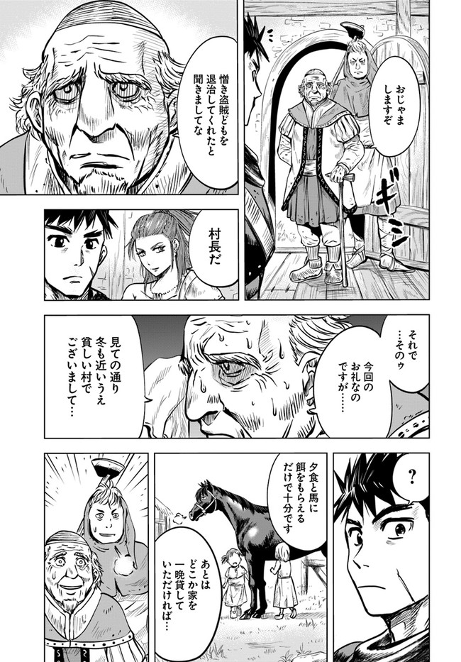 王国へ続く道　奴隷剣士の成り上がり英雄譚 第8.1話 - Page 16