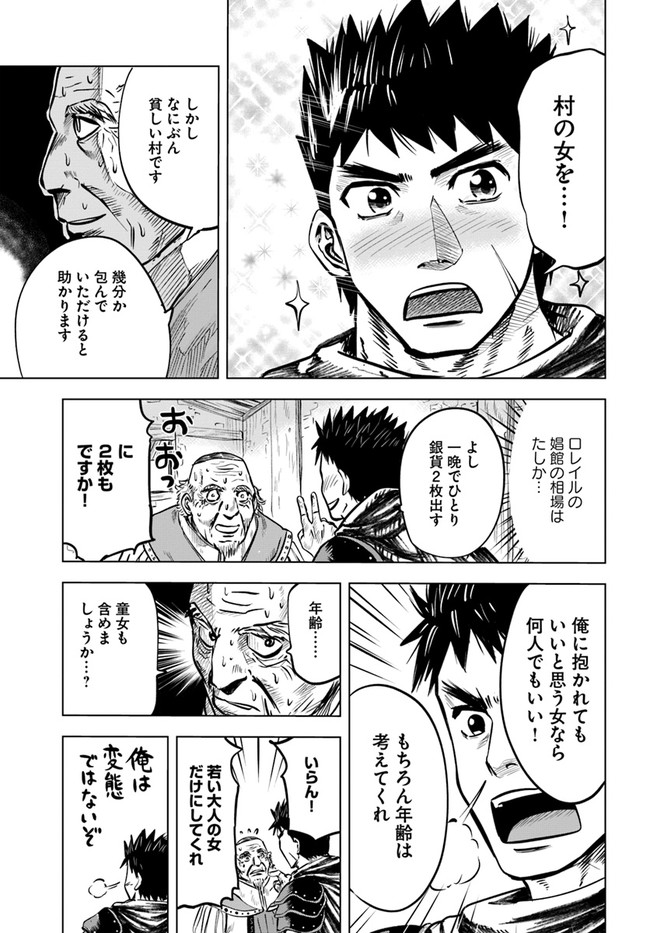 王国へ続く道　奴隷剣士の成り上がり英雄譚 第8.1話 - Page 18