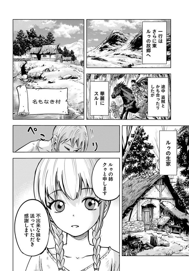 王国へ続く道　奴隷剣士の成り上がり英雄譚 第8.2話 - Page 12