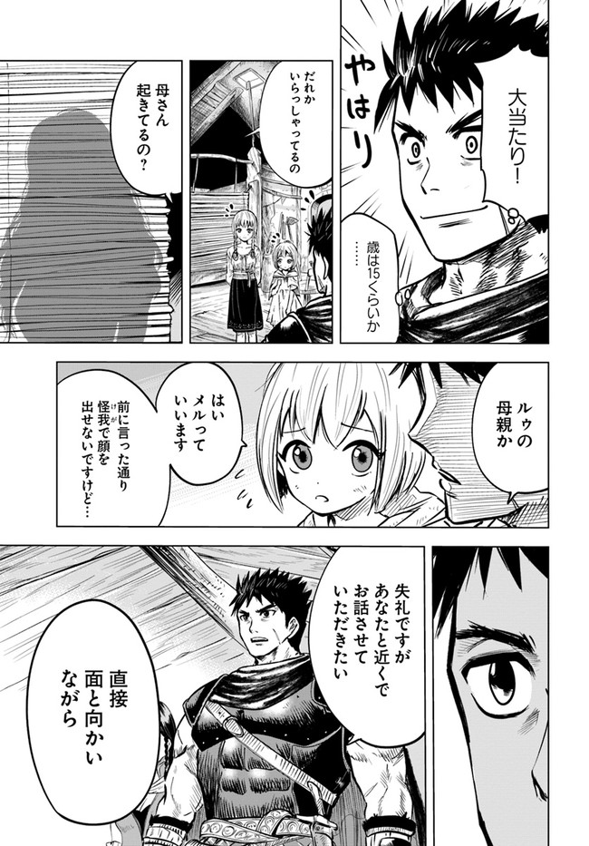 王国へ続く道　奴隷剣士の成り上がり英雄譚 第8.2話 - Page 13