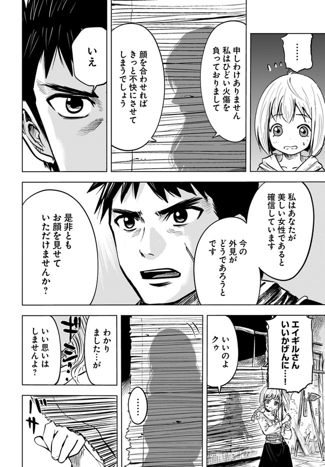 王国へ続く道　奴隷剣士の成り上がり英雄譚 第8.2話 - Page 14