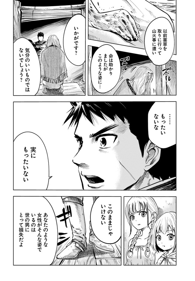 王国へ続く道　奴隷剣士の成り上がり英雄譚 第8.2話 - Page 16