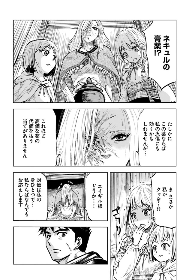 王国へ続く道　奴隷剣士の成り上がり英雄譚 第8.2話 - Page 17