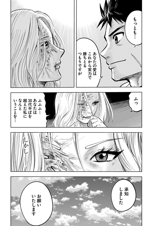 王国へ続く道　奴隷剣士の成り上がり英雄譚 第8.2話 - Page 19