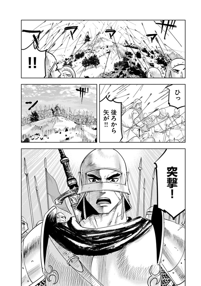 王国へ続く道　奴隷剣士の成り上がり英雄譚 第80話 - Page 4