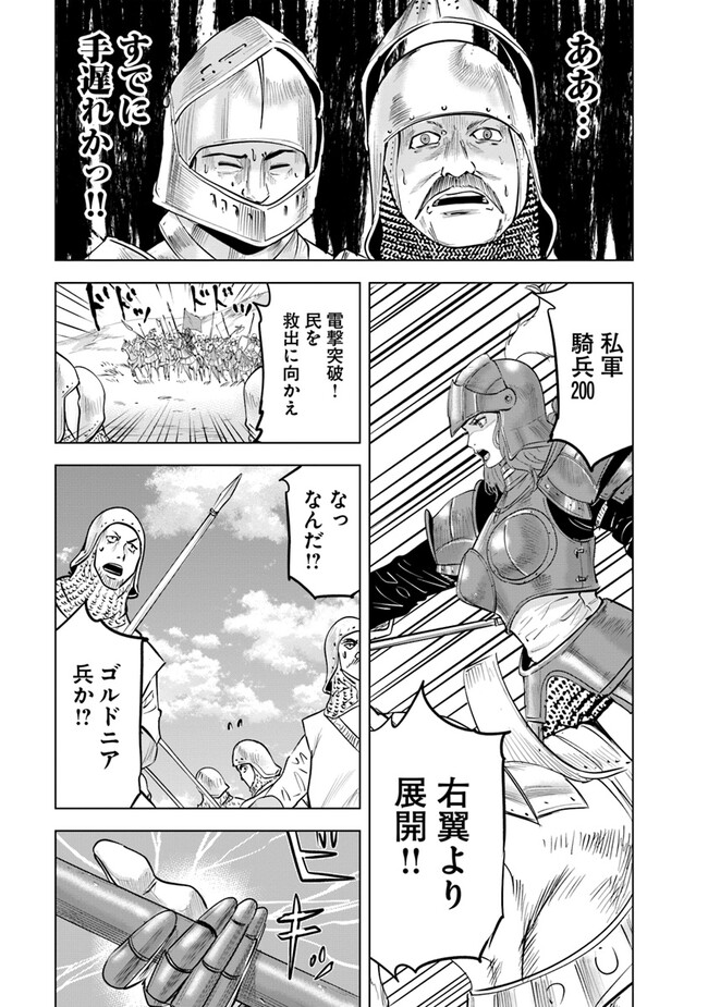 王国へ続く道　奴隷剣士の成り上がり英雄譚 第80話 - Page 5