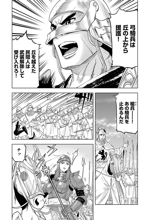 王国へ続く道　奴隷剣士の成り上がり英雄譚 第80話 - Page 7