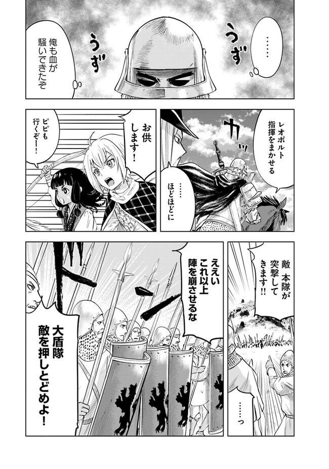 王国へ続く道　奴隷剣士の成り上がり英雄譚 第80話 - Page 9