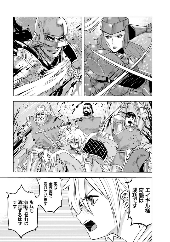 王国へ続く道　奴隷剣士の成り上がり英雄譚 第80話 - Page 13