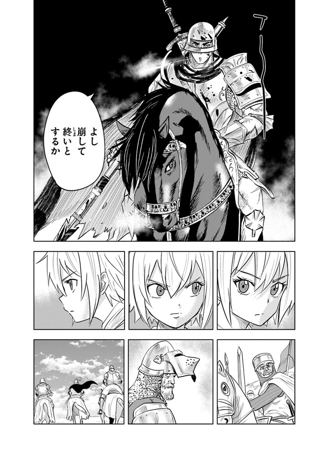 王国へ続く道　奴隷剣士の成り上がり英雄譚 第80話 - Page 14