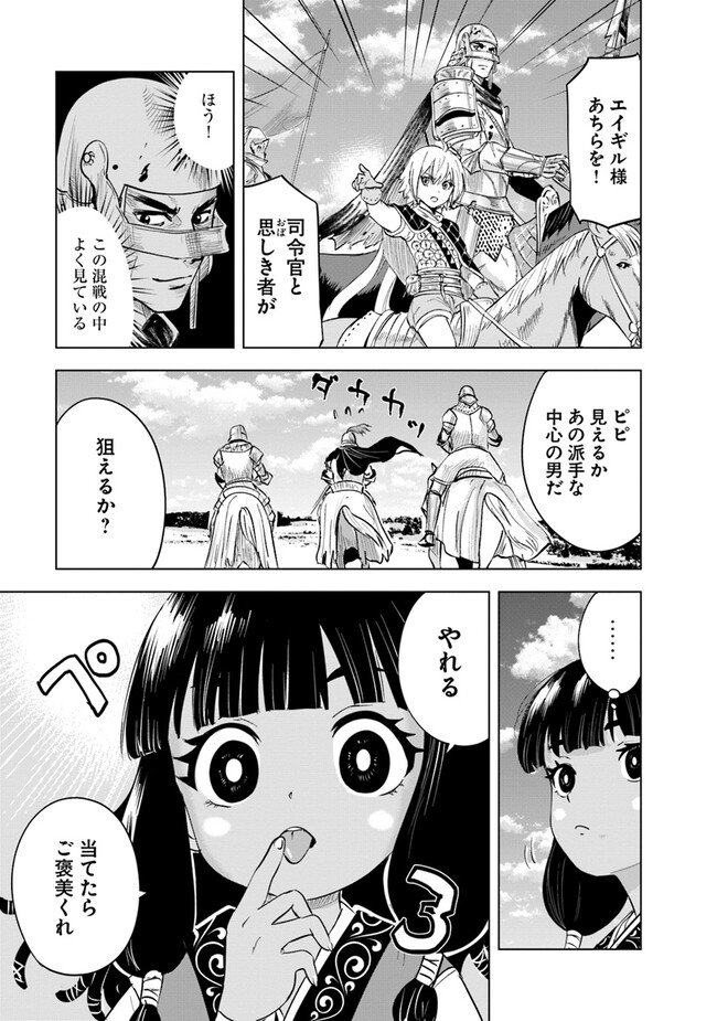 王国へ続く道　奴隷剣士の成り上がり英雄譚 第80話 - Page 15