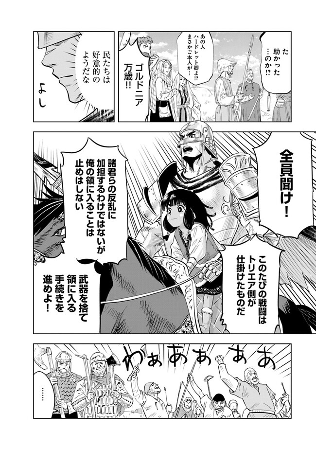 王国へ続く道　奴隷剣士の成り上がり英雄譚 第80話 - Page 18