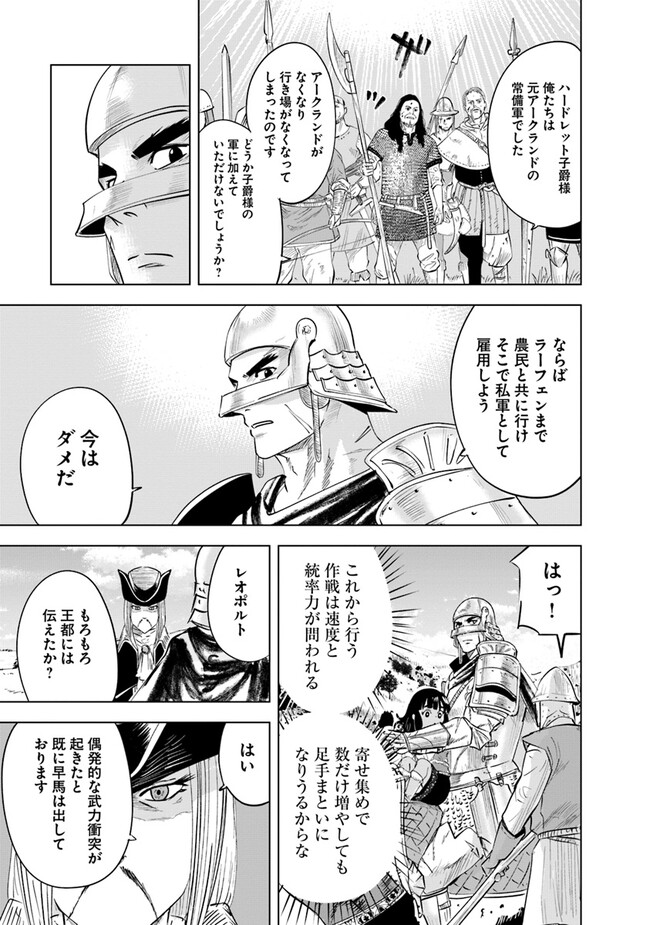 王国へ続く道　奴隷剣士の成り上がり英雄譚 第80話 - Page 19