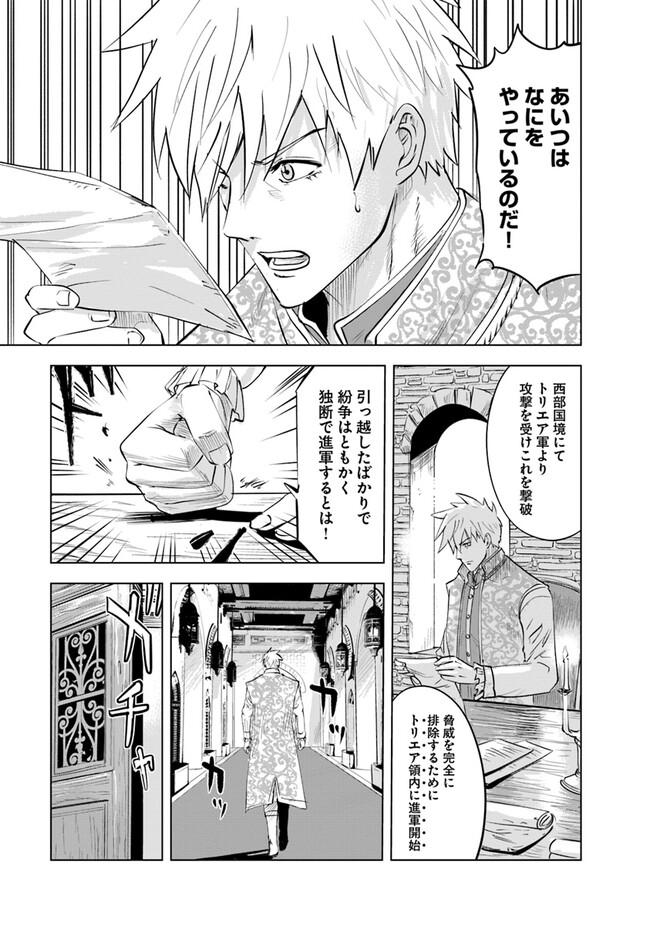 王国へ続く道　奴隷剣士の成り上がり英雄譚 第80話 - Page 21