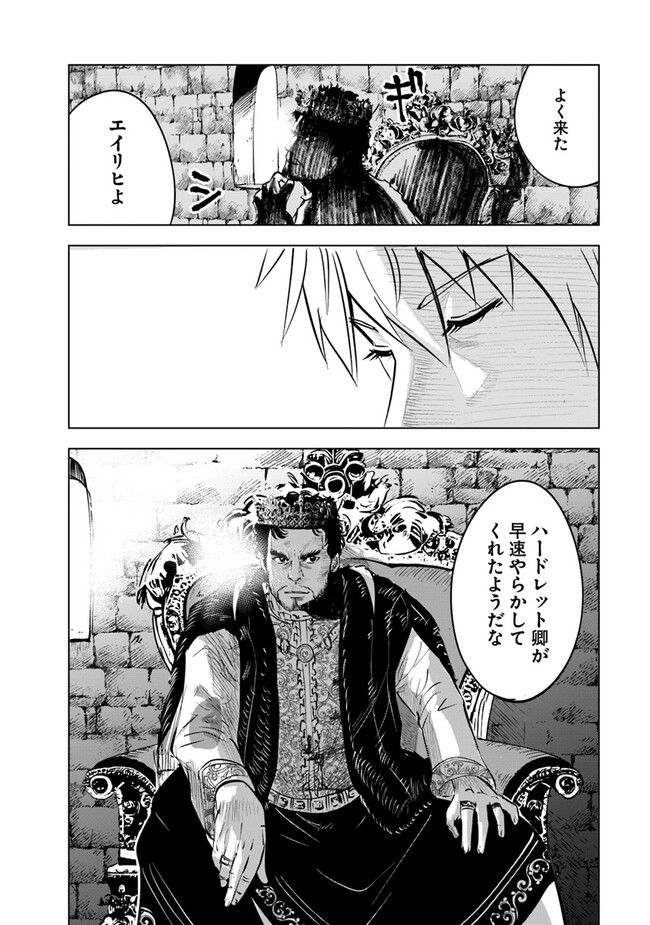 王国へ続く道　奴隷剣士の成り上がり英雄譚 第80話 - Page 22