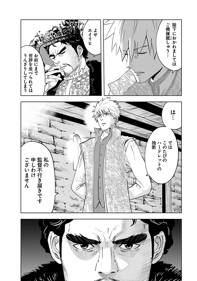 王国へ続く道　奴隷剣士の成り上がり英雄譚 第81話 - Page 3