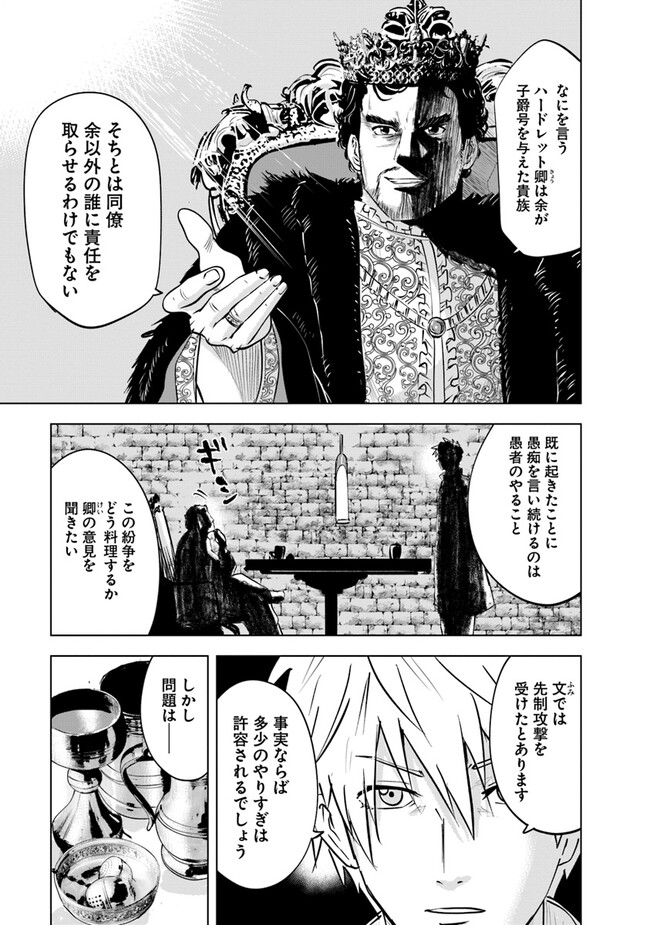 王国へ続く道　奴隷剣士の成り上がり英雄譚 第81話 - Page 3