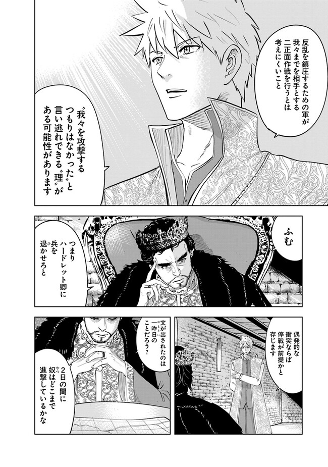 王国へ続く道　奴隷剣士の成り上がり英雄譚 第81話 - Page 5