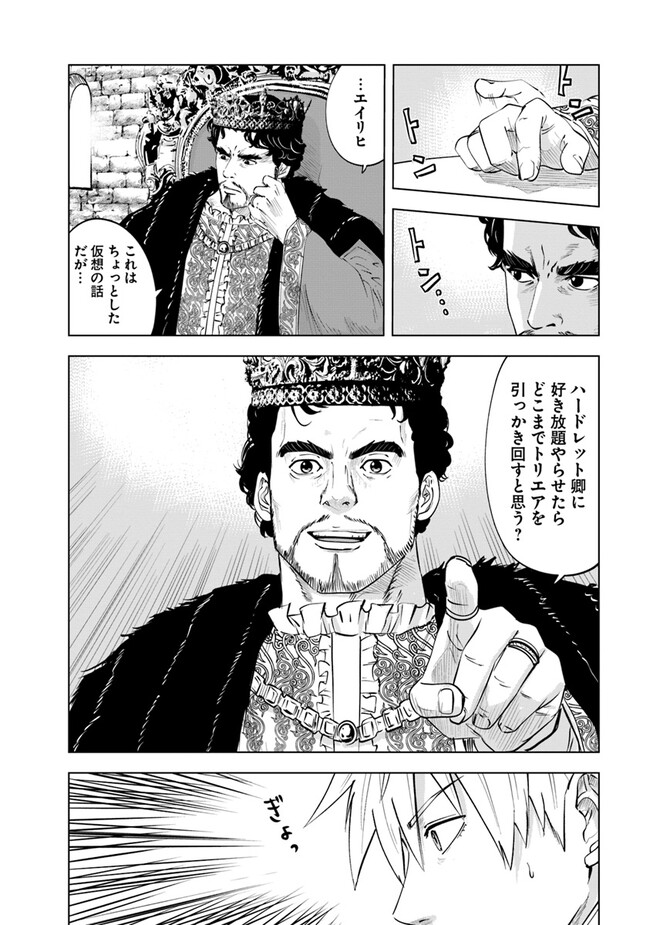 王国へ続く道　奴隷剣士の成り上がり英雄譚 第81話 - Page 6