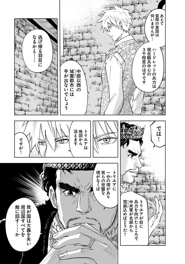 王国へ続く道　奴隷剣士の成り上がり英雄譚 第81話 - Page 7