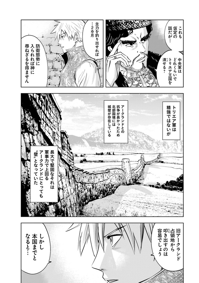 王国へ続く道　奴隷剣士の成り上がり英雄譚 第81話 - Page 9