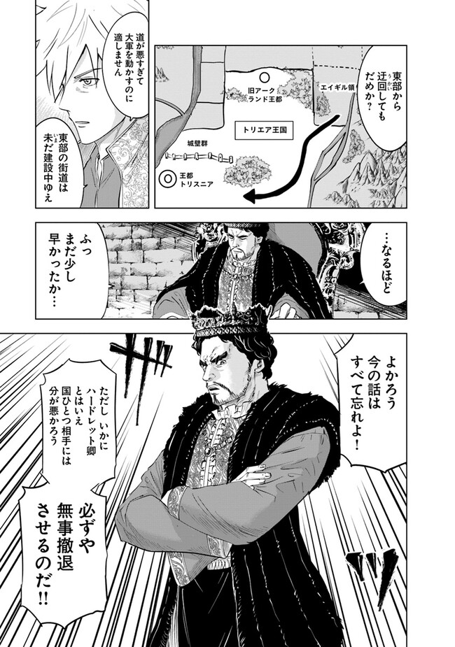 王国へ続く道　奴隷剣士の成り上がり英雄譚 第81話 - Page 10