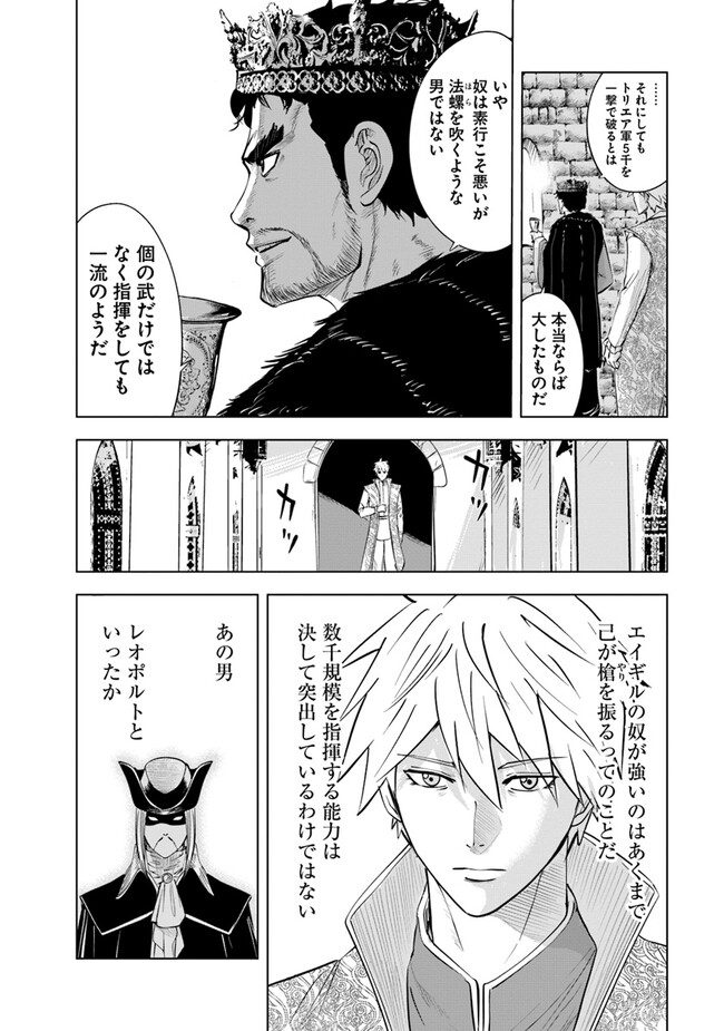 王国へ続く道　奴隷剣士の成り上がり英雄譚 第81話 - Page 10