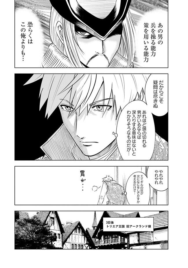 王国へ続く道　奴隷剣士の成り上がり英雄譚 第81話 - Page 12