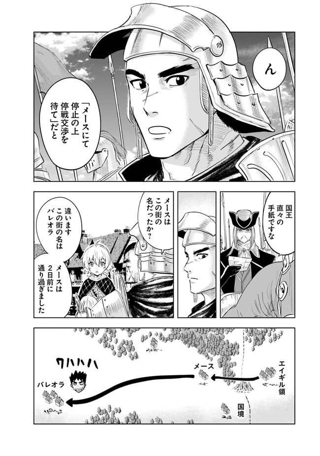 王国へ続く道　奴隷剣士の成り上がり英雄譚 第81話 - Page 12