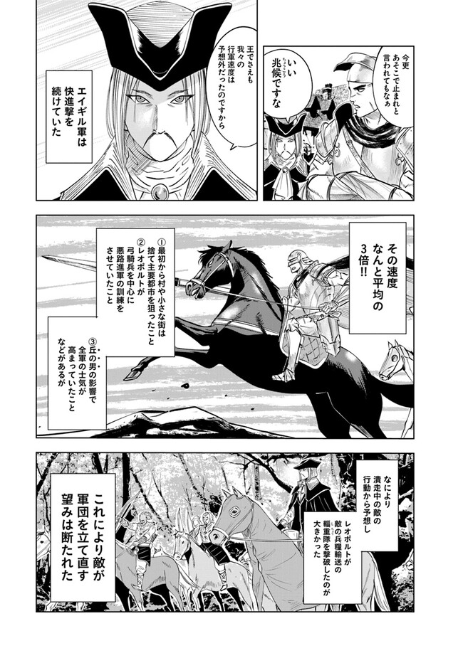 王国へ続く道　奴隷剣士の成り上がり英雄譚 第81話 - Page 13