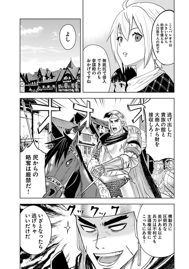 王国へ続く道　奴隷剣士の成り上がり英雄譚 第81話 - Page 15