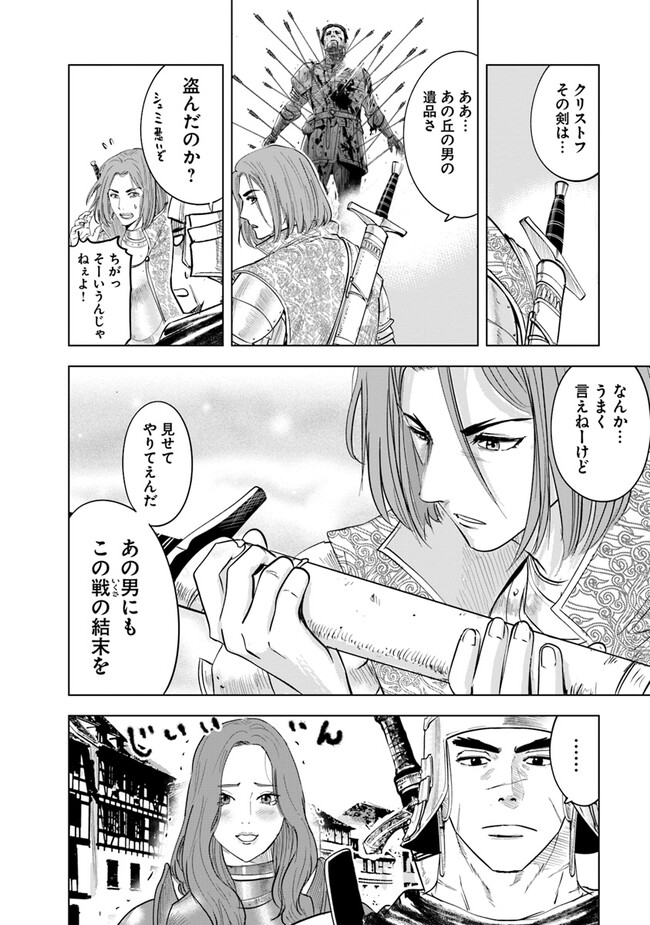 王国へ続く道　奴隷剣士の成り上がり英雄譚 第81話 - Page 16