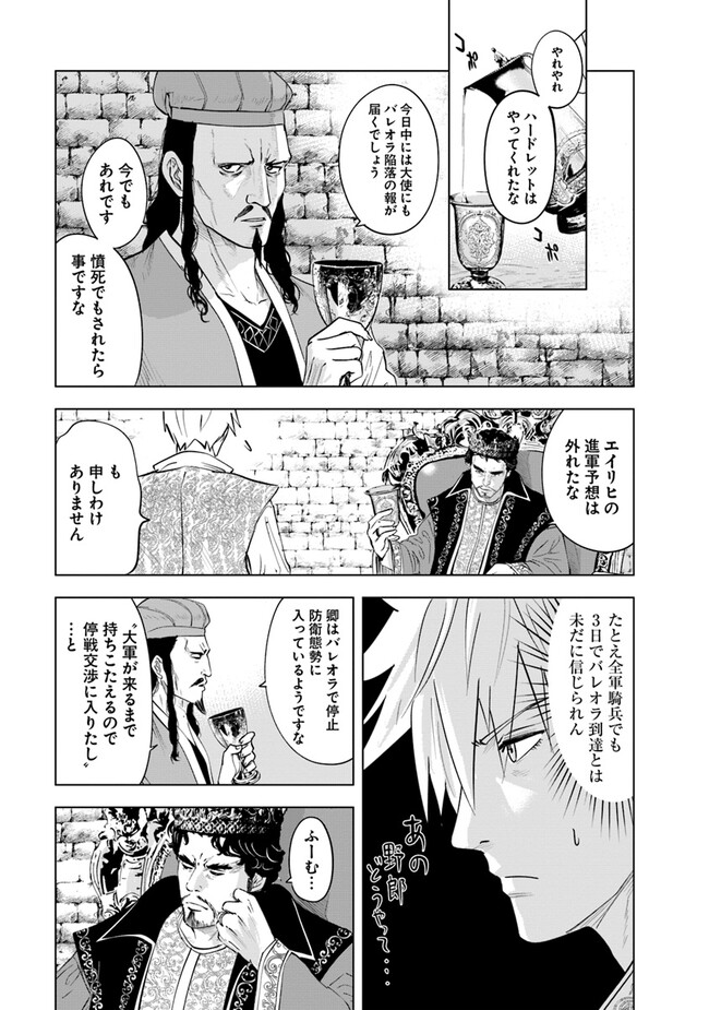 王国へ続く道　奴隷剣士の成り上がり英雄譚 第81話 - Page 20