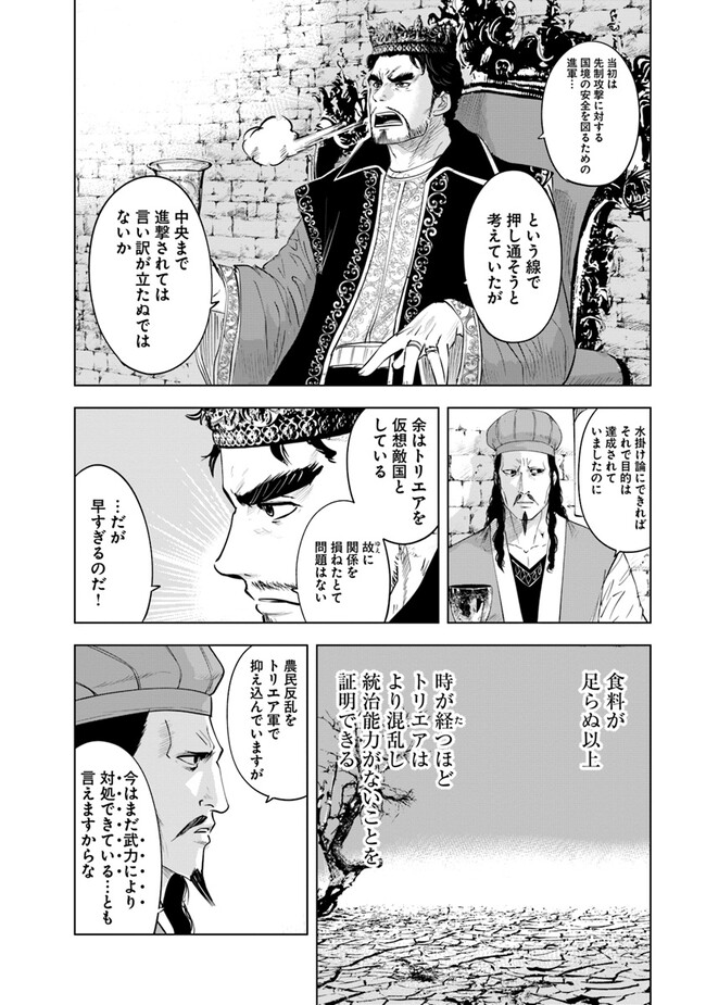 王国へ続く道　奴隷剣士の成り上がり英雄譚 第81話 - Page 20