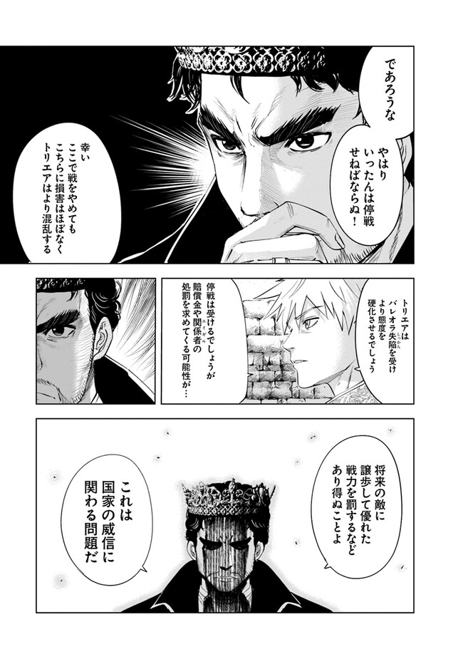 王国へ続く道　奴隷剣士の成り上がり英雄譚 第81話 - Page 22