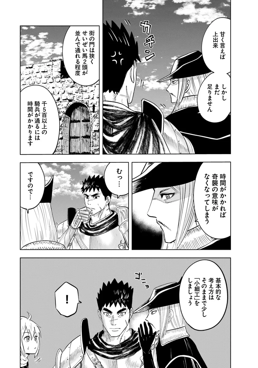 王国へ続く道　奴隷剣士の成り上がり英雄譚 第82話 - Page 7