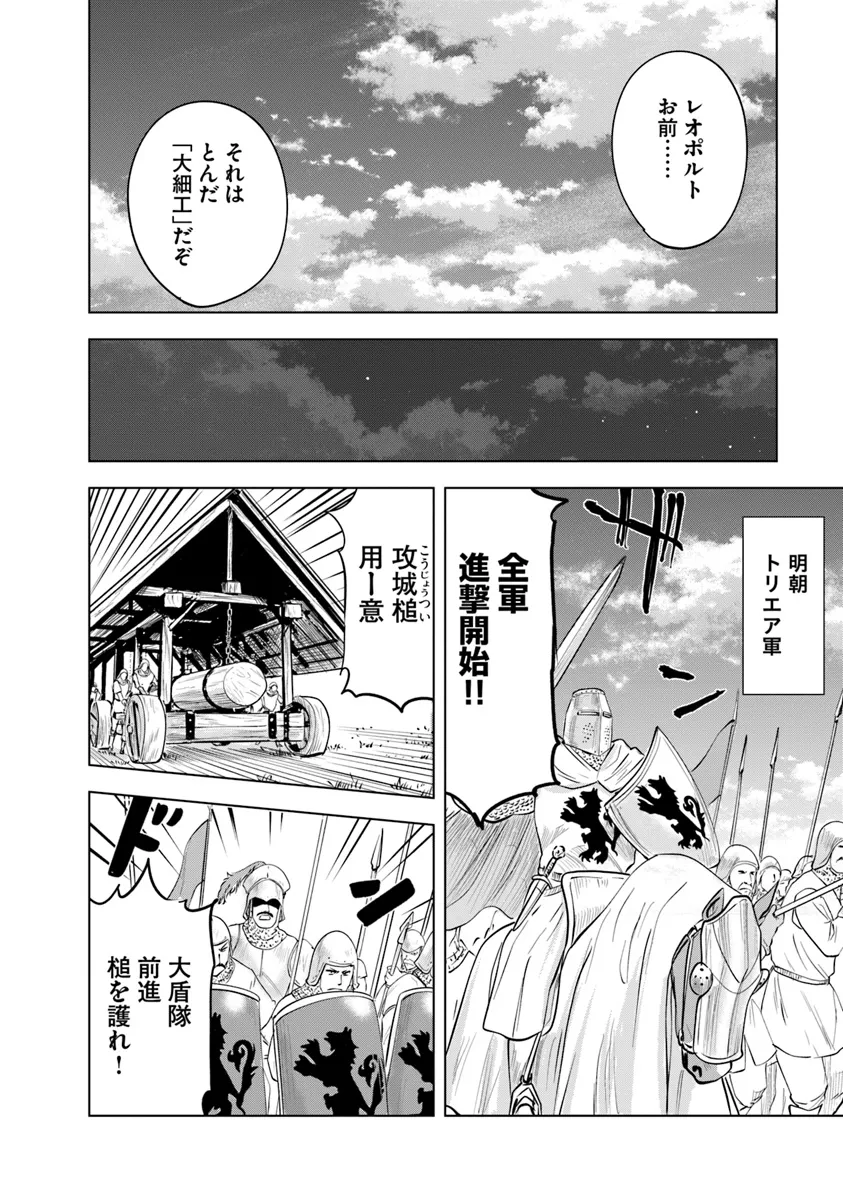 王国へ続く道　奴隷剣士の成り上がり英雄譚 第82話 - Page 8