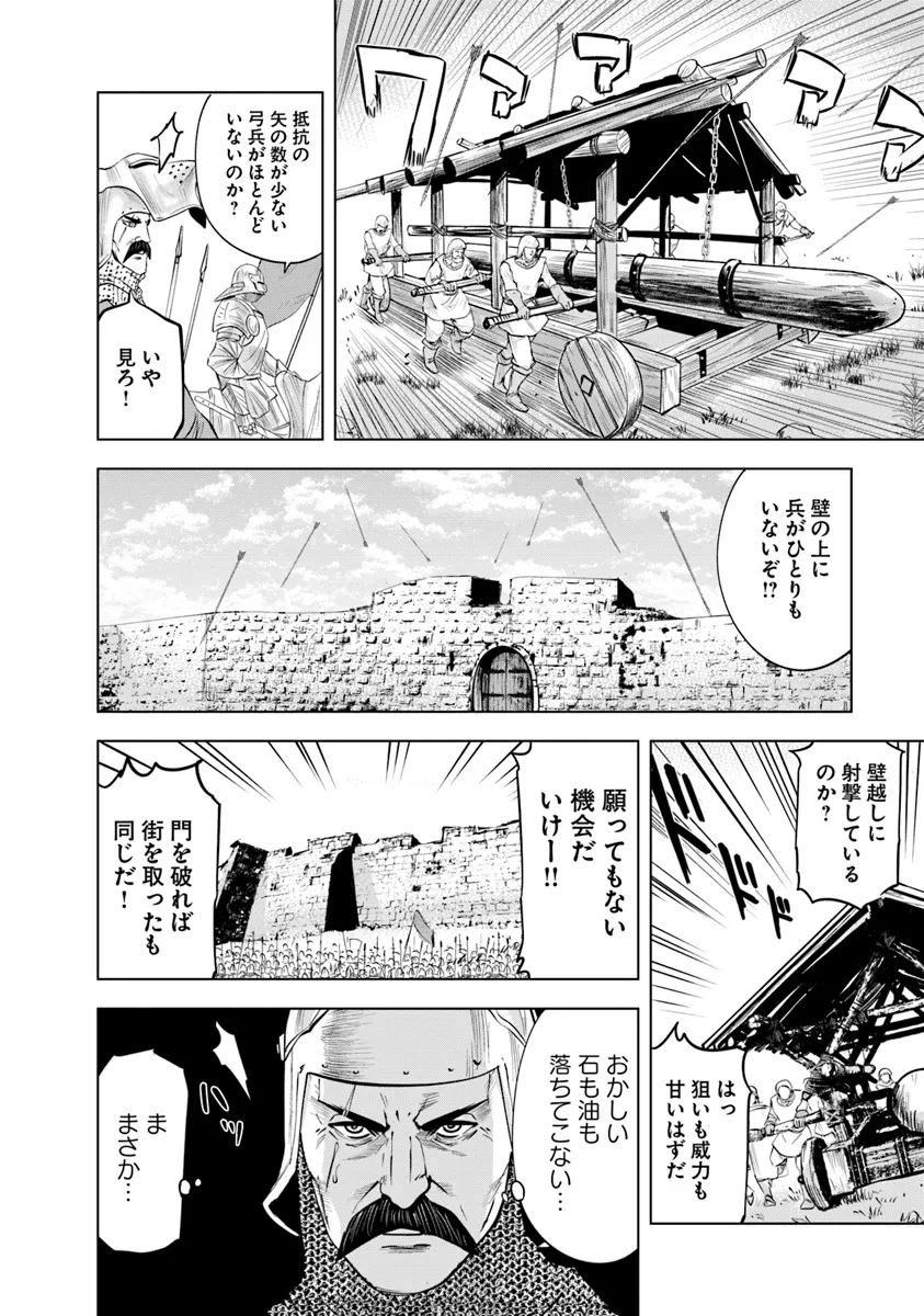 王国へ続く道　奴隷剣士の成り上がり英雄譚 第82話 - Page 10