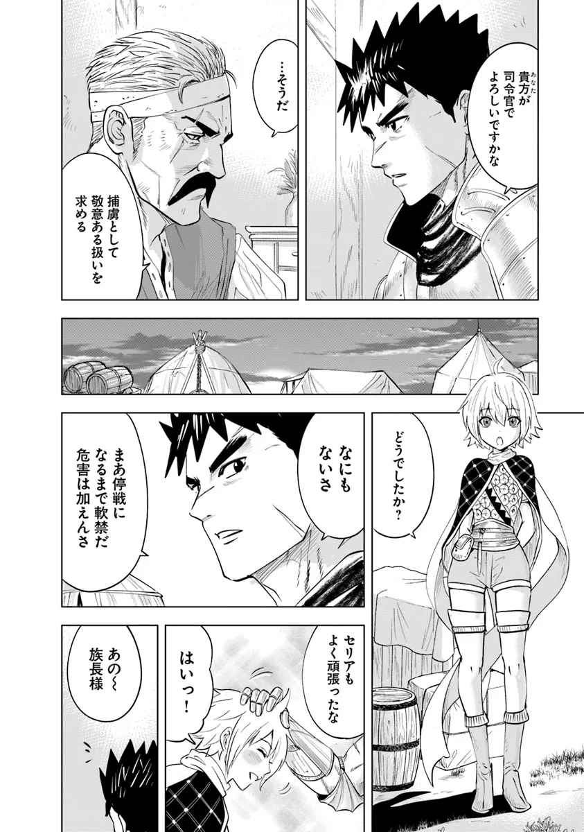 王国へ続く道　奴隷剣士の成り上がり英雄譚 第82話 - Page 18