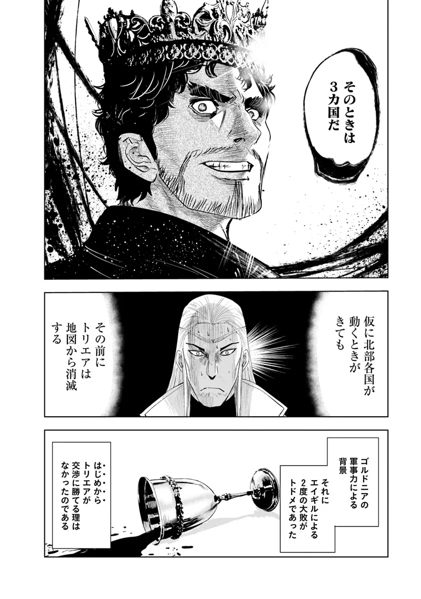 王国へ続く道　奴隷剣士の成り上がり英雄譚 第82話 - Page 28