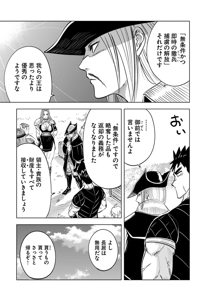 王国へ続く道　奴隷剣士の成り上がり英雄譚 第83話 - Page 5