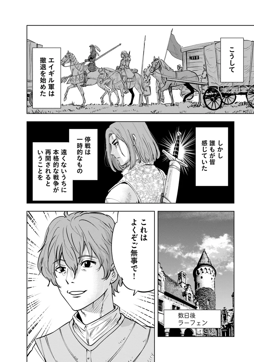 王国へ続く道　奴隷剣士の成り上がり英雄譚 第83話 - Page 6