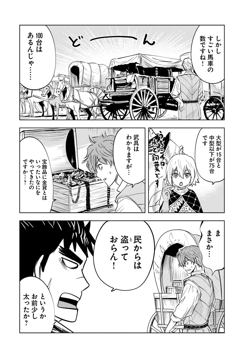 王国へ続く道　奴隷剣士の成り上がり英雄譚 第83話 - Page 7