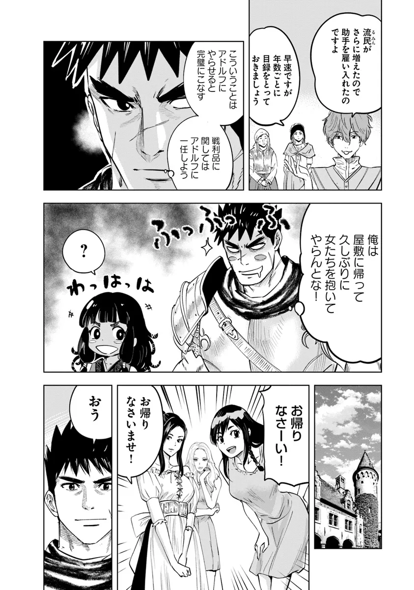 王国へ続く道　奴隷剣士の成り上がり英雄譚 第83話 - Page 8