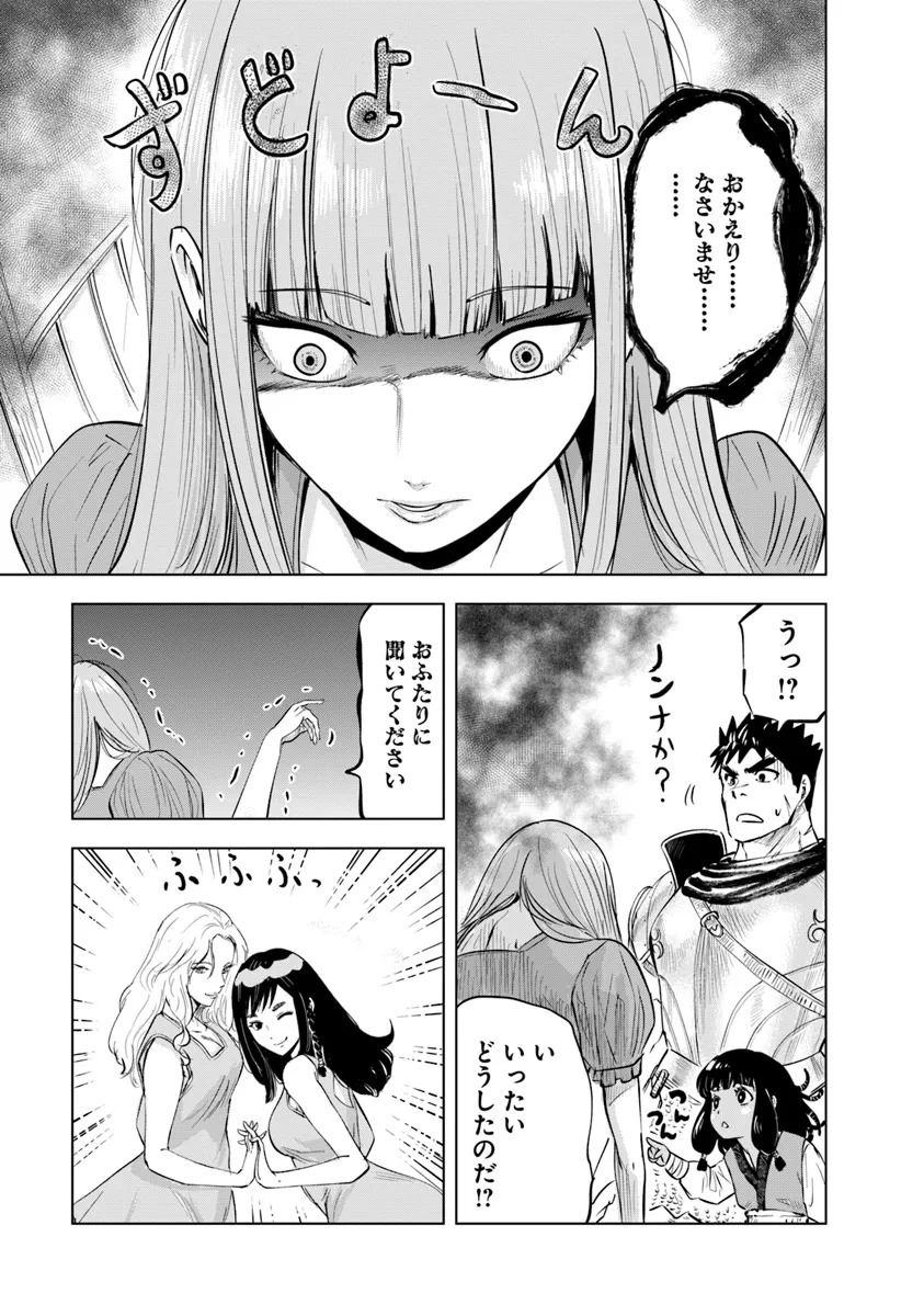 王国へ続く道　奴隷剣士の成り上がり英雄譚 第83話 - Page 9