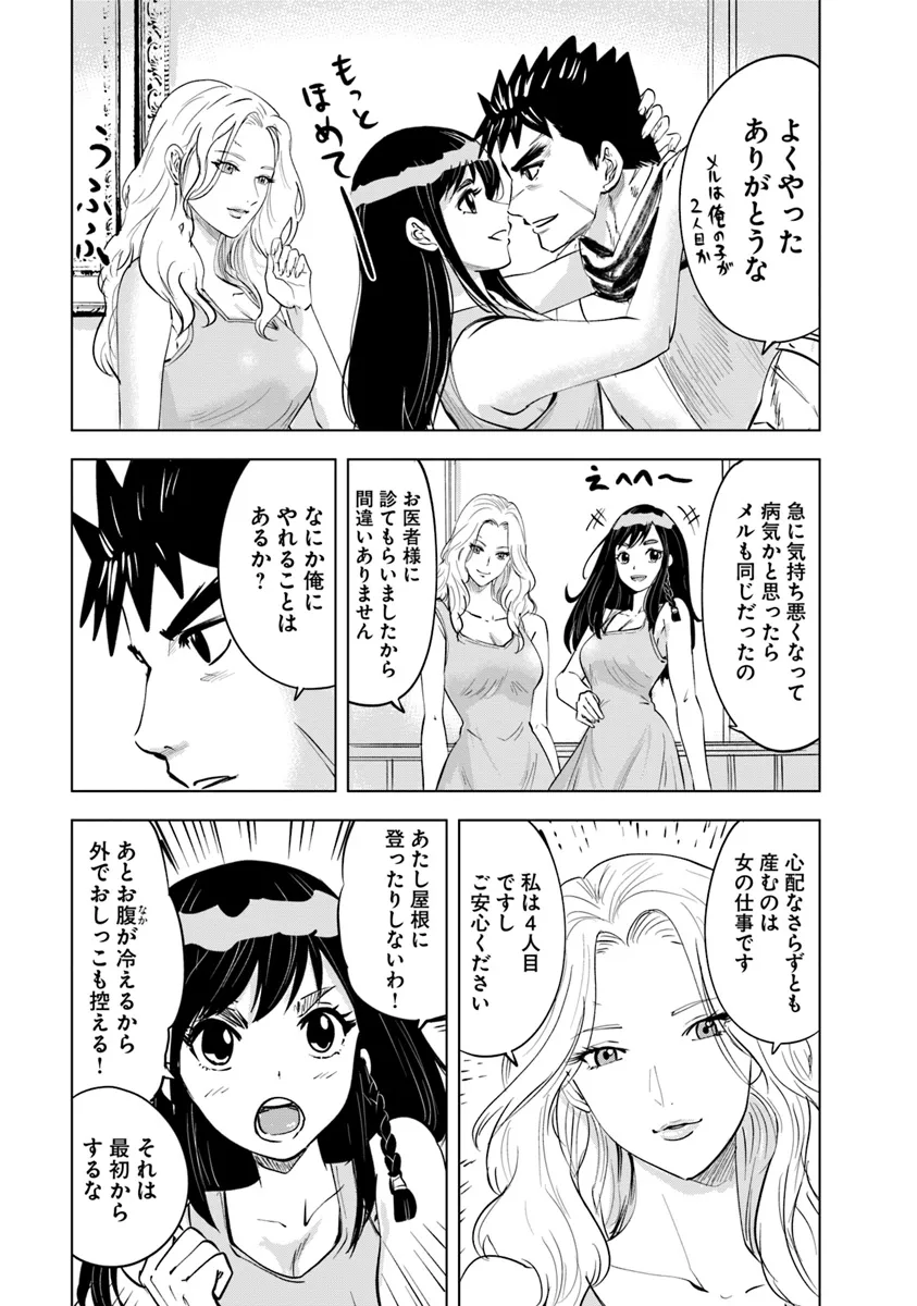 王国へ続く道　奴隷剣士の成り上がり英雄譚 第83話 - Page 11