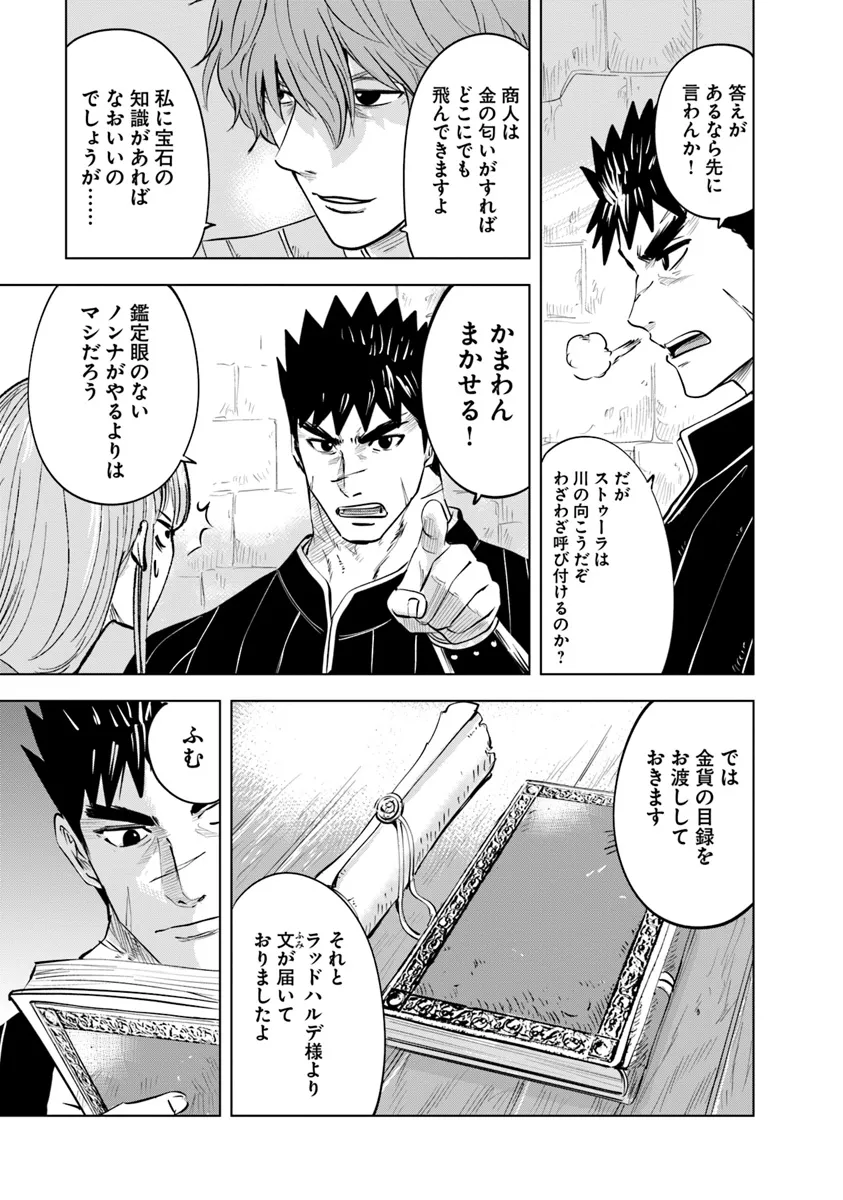 王国へ続く道　奴隷剣士の成り上がり英雄譚 第83話 - Page 17