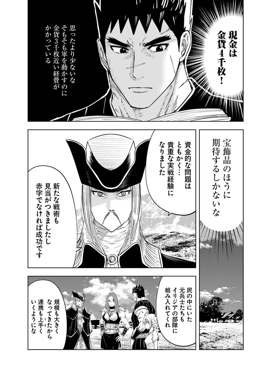 王国へ続く道　奴隷剣士の成り上がり英雄譚 第83話 - Page 18