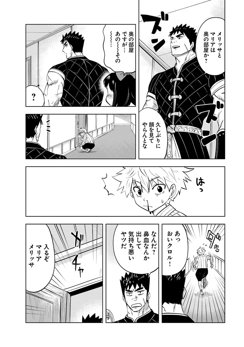 王国へ続く道　奴隷剣士の成り上がり英雄譚 第83話 - Page 22