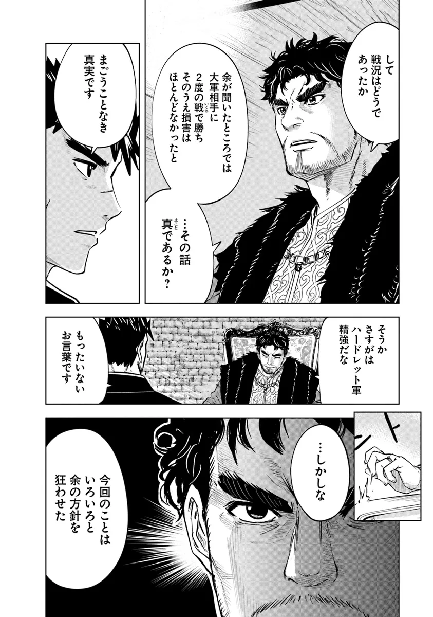 王国へ続く道　奴隷剣士の成り上がり英雄譚 第83話 - Page 28